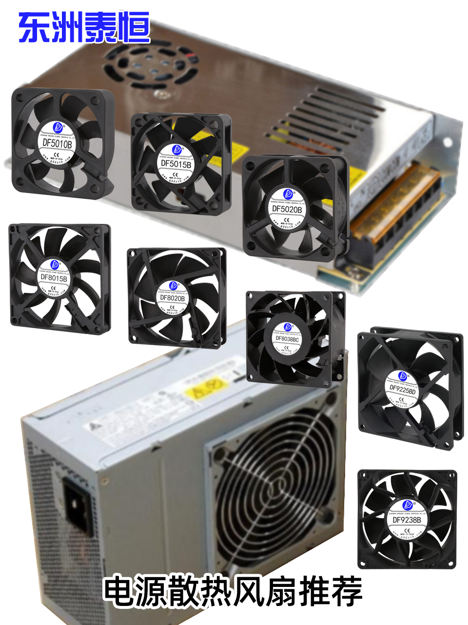 电源散热风扇的选型与注意事项