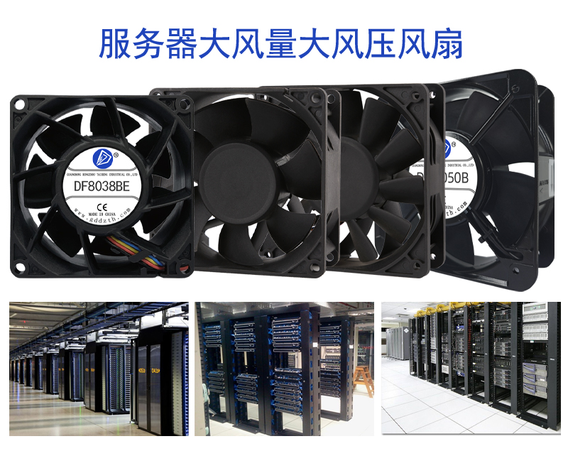 服务器散热风扇的选择要点及使用事项